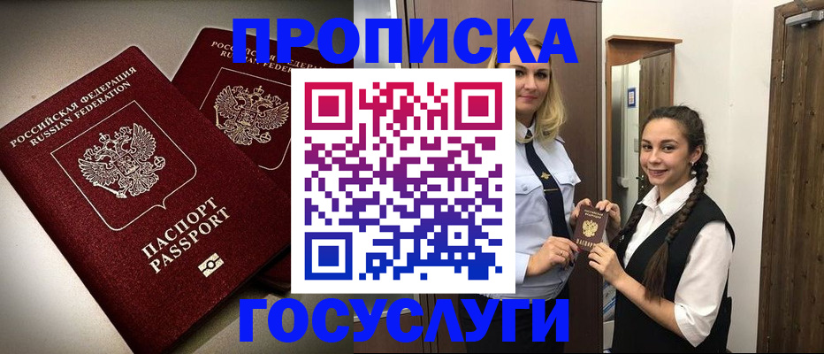 прописка 2025 в Усть-Илимске