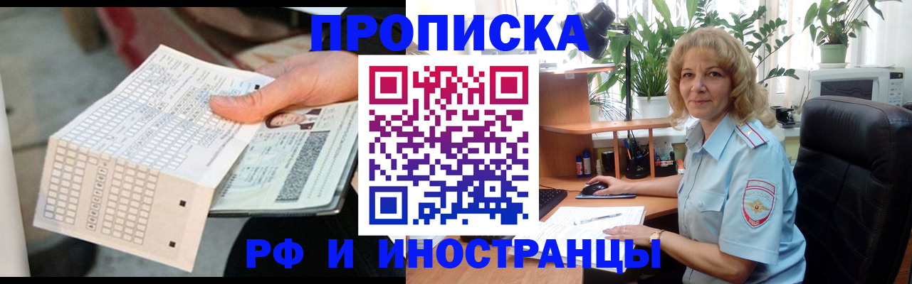 временная регистрация для школы в Усть-Илимске