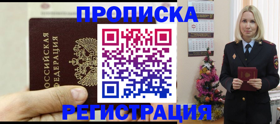 прописка для военкомата в Усть-Илимске