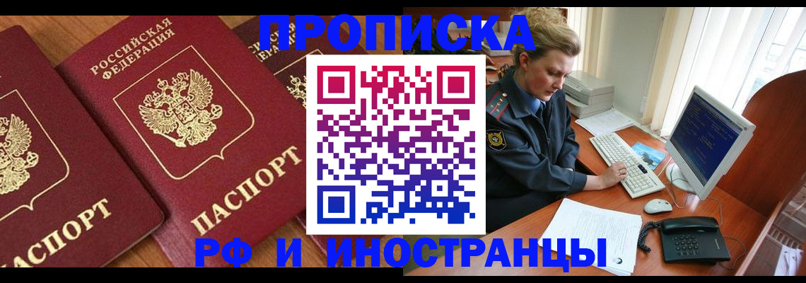 временная регистрация для школы в Усть-Илимске